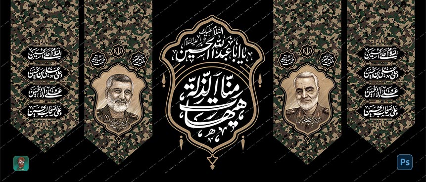 طرح دکور کتیبه نظامی شهدا و امام حسین 